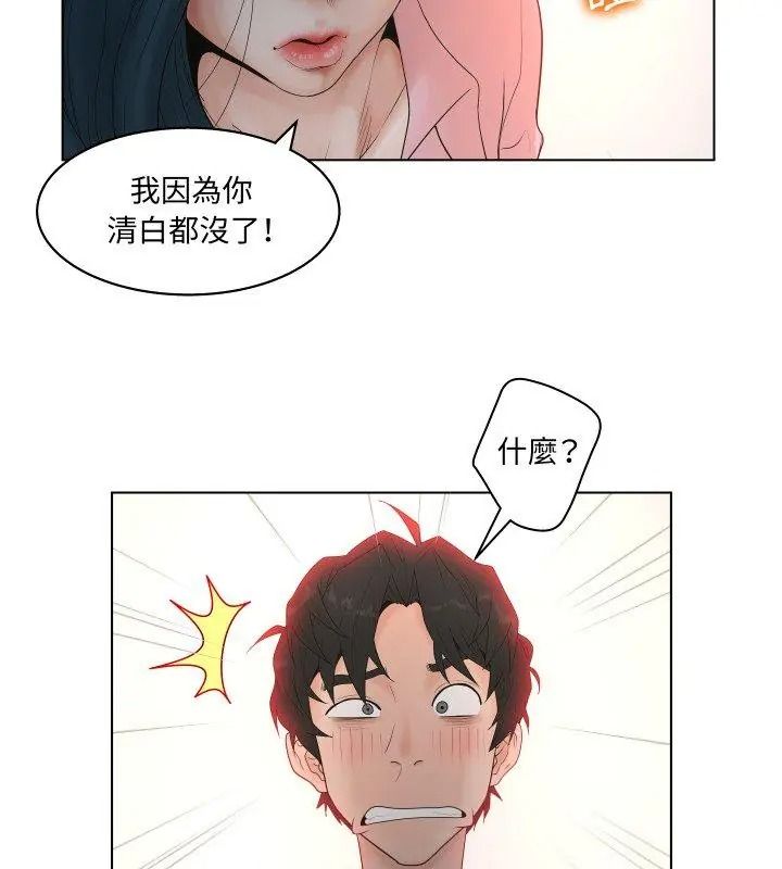 意外的秘密交易第3话