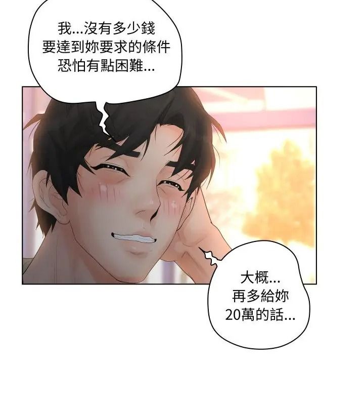 意外的秘密交易第3话