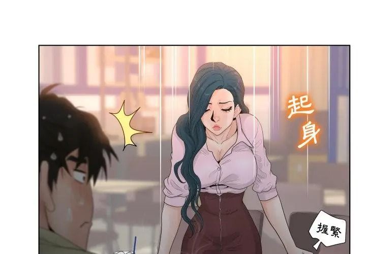 意外的秘密交易第3话