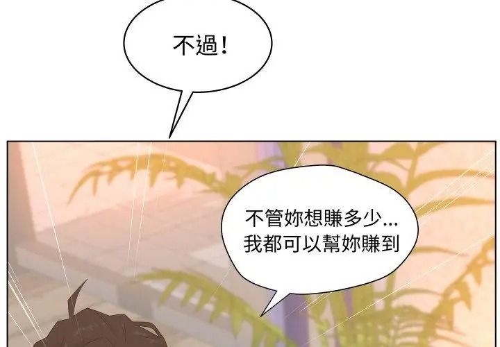 意外的秘密交易第3话
