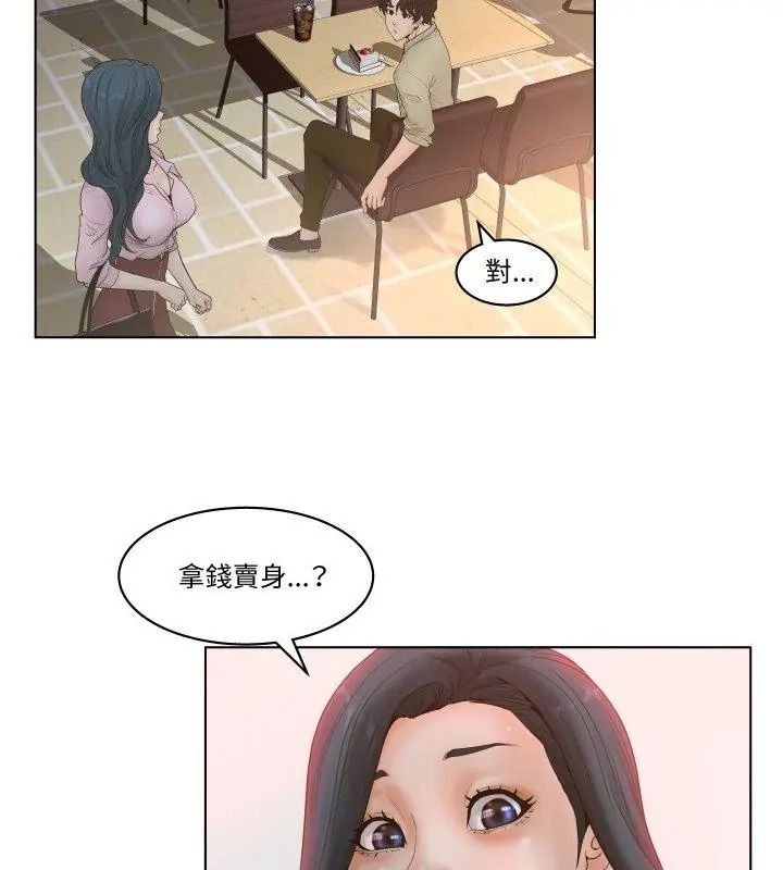 意外的秘密交易第4話