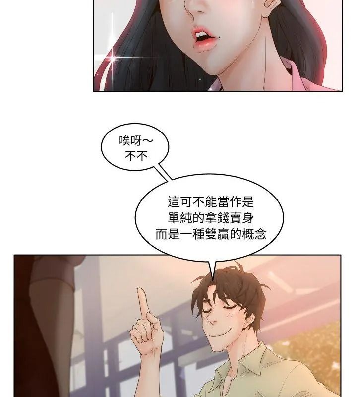 意外的秘密交易第4話