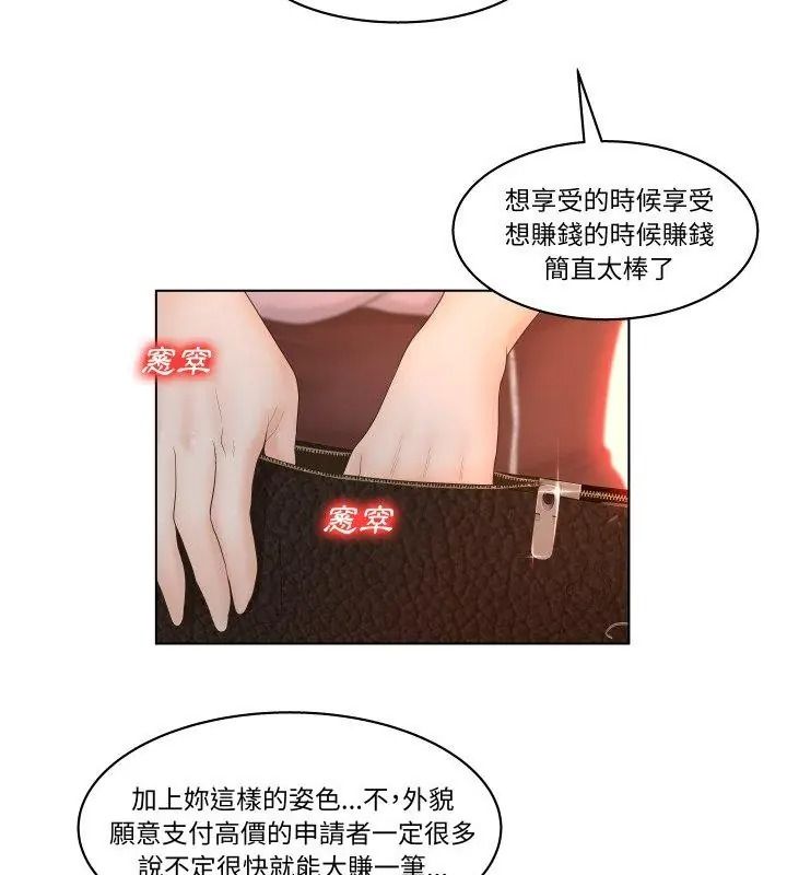 意外的秘密交易第4話