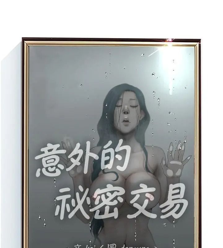 意外的秘密交易第4話