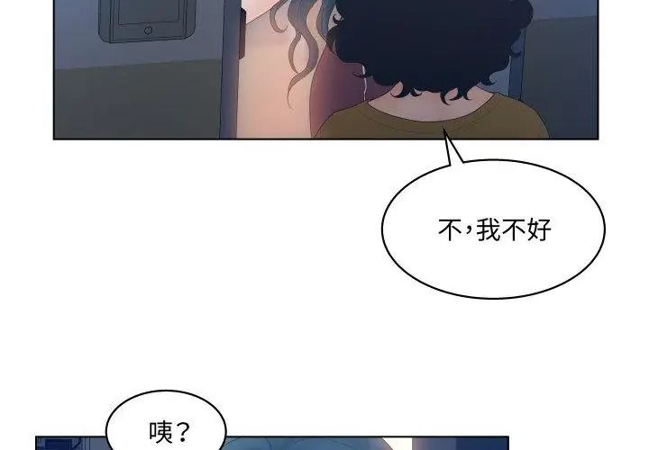 意外的秘密交易第4話
