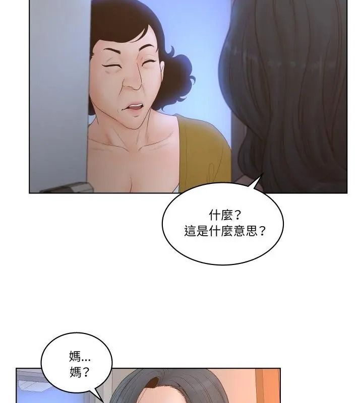 意外的秘密交易第4話