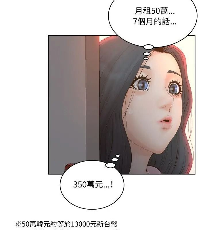 意外的秘密交易第4話