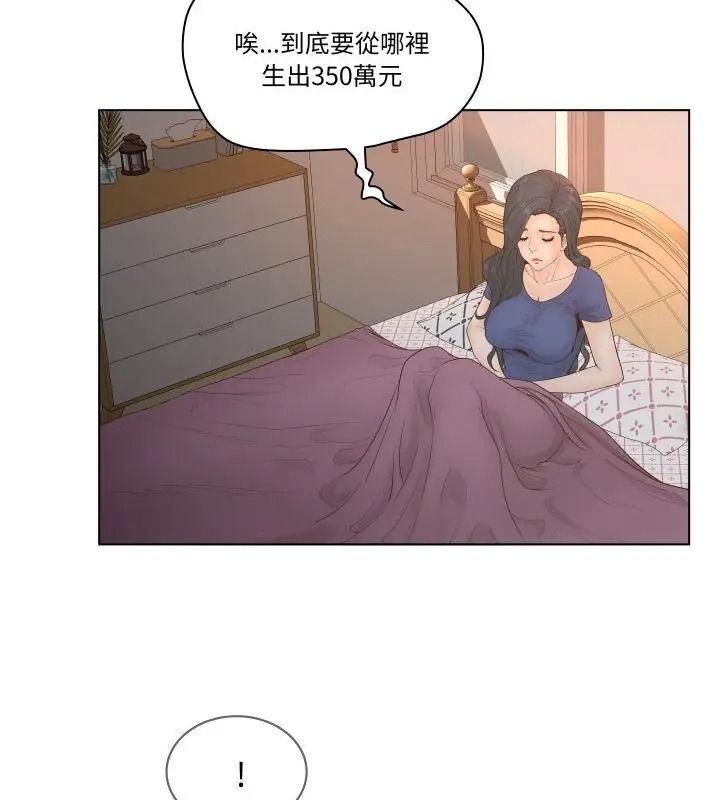意外的秘密交易第4話