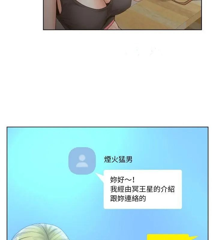 意外的秘密交易第4話