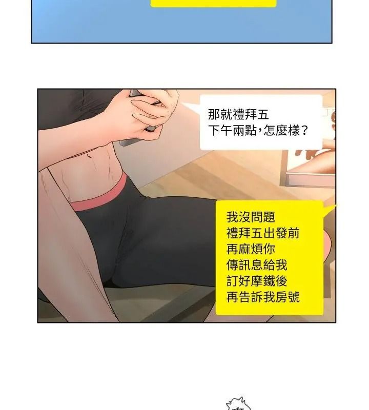 意外的秘密交易第4話