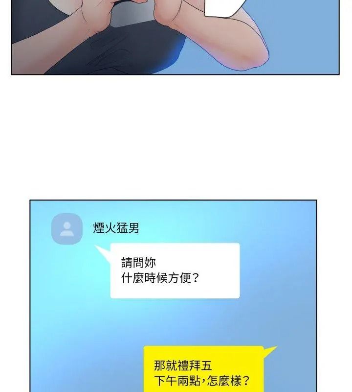 意外的秘密交易第4話