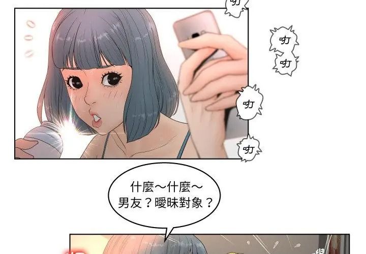 意外的秘密交易第4話