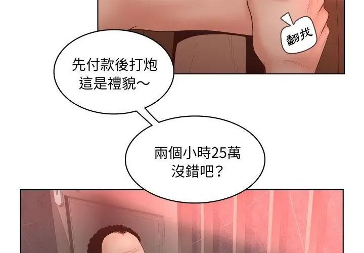 意外的秘密交易第5話
