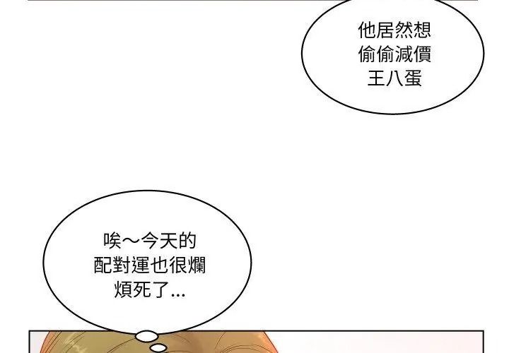 意外的秘密交易第5話