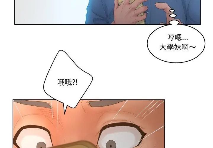 意外的秘密交易第5話