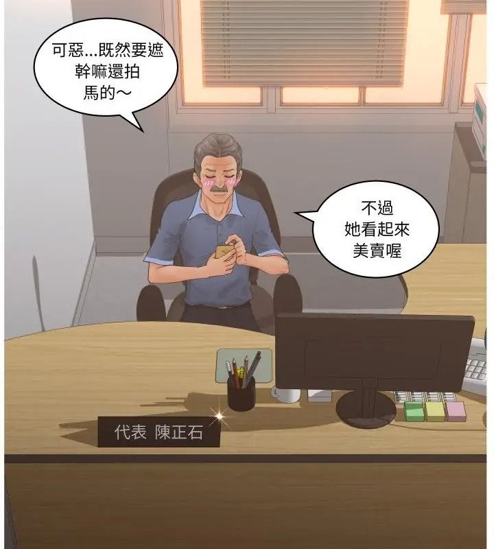 意外的秘密交易第5話