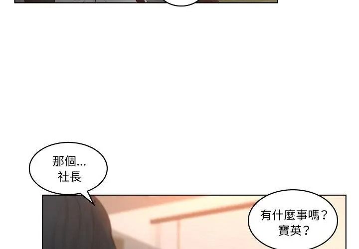 意外的秘密交易第5話