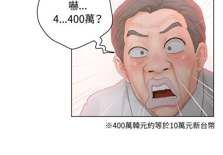 意外的秘密交易第5話