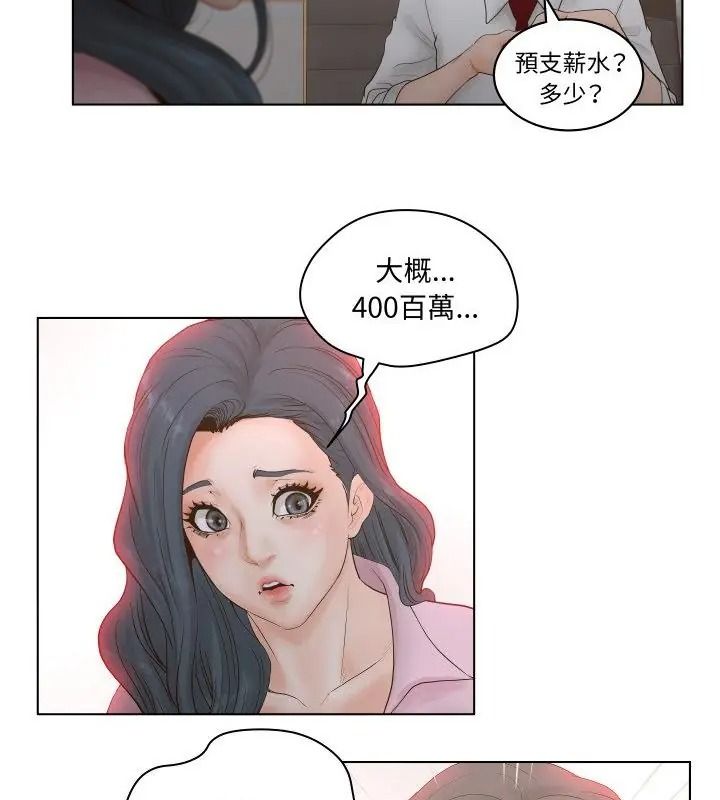 意外的秘密交易第5話
