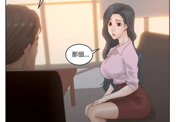 意外的秘密交易第5話