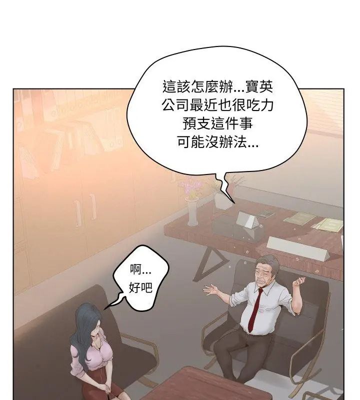 意外的秘密交易第5話