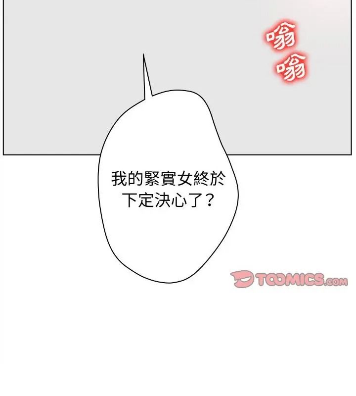 意外的秘密交易第5話