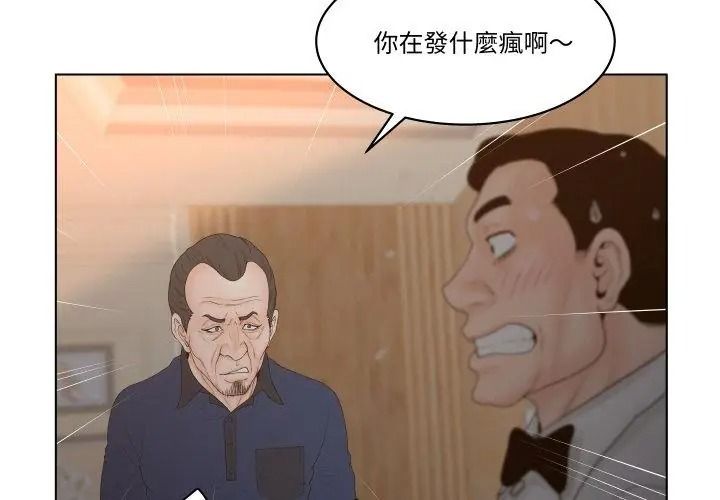 意外的秘密交易第6話