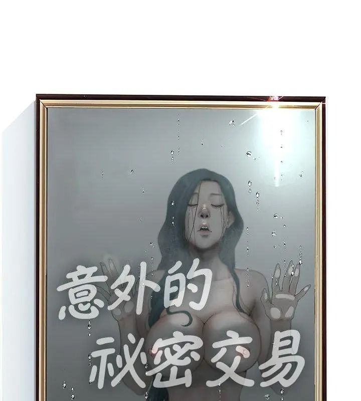 意外的秘密交易第6話