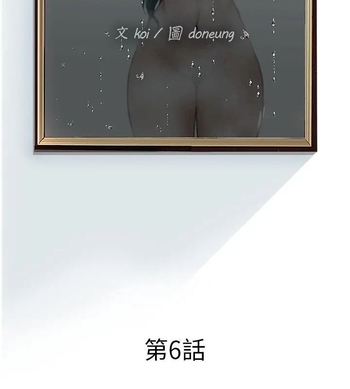 意外的秘密交易第6話