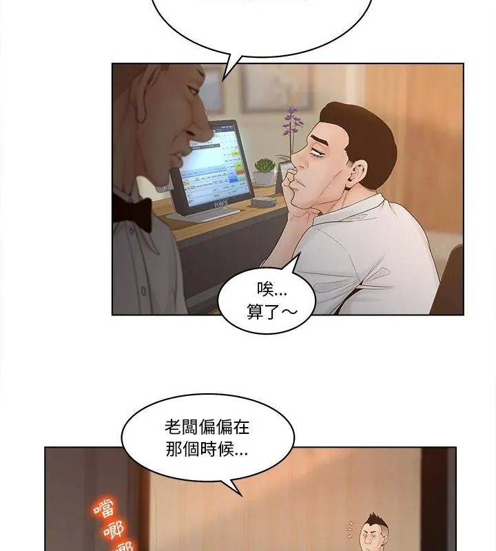 意外的秘密交易第6話