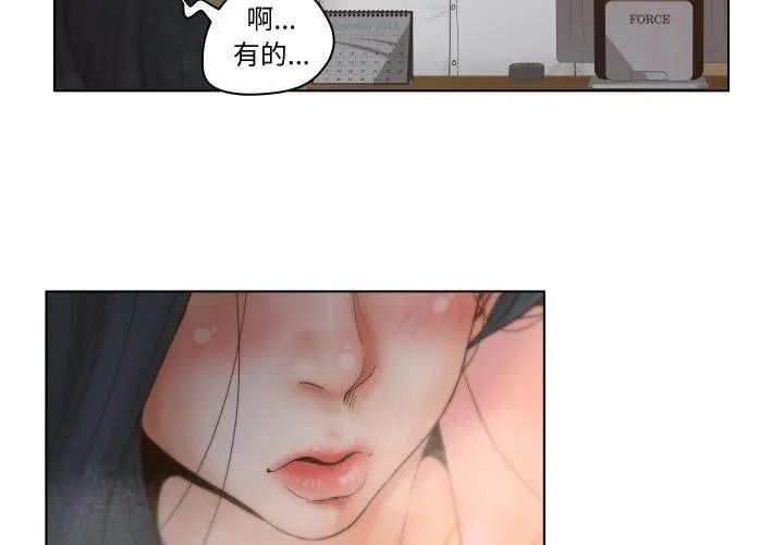 意外的秘密交易第6話
