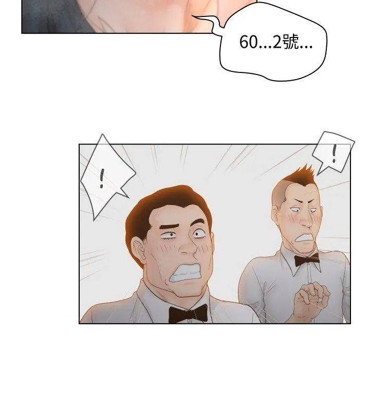 意外的秘密交易第6話