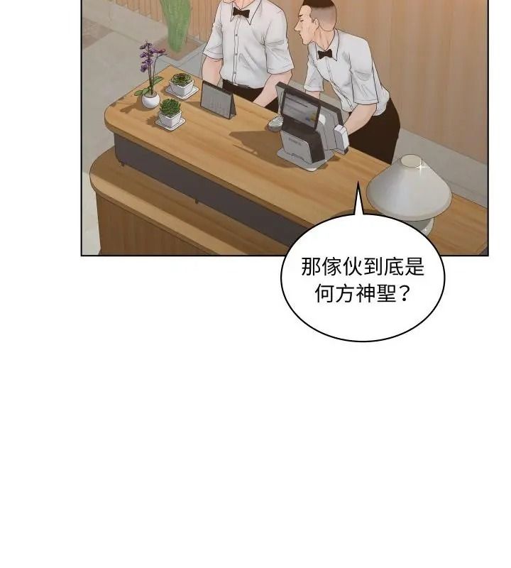 意外的秘密交易第6話