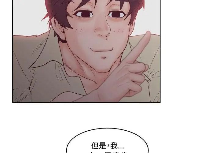意外的秘密交易第6話