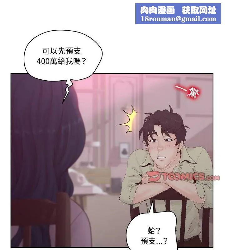 意外的秘密交易第6話
