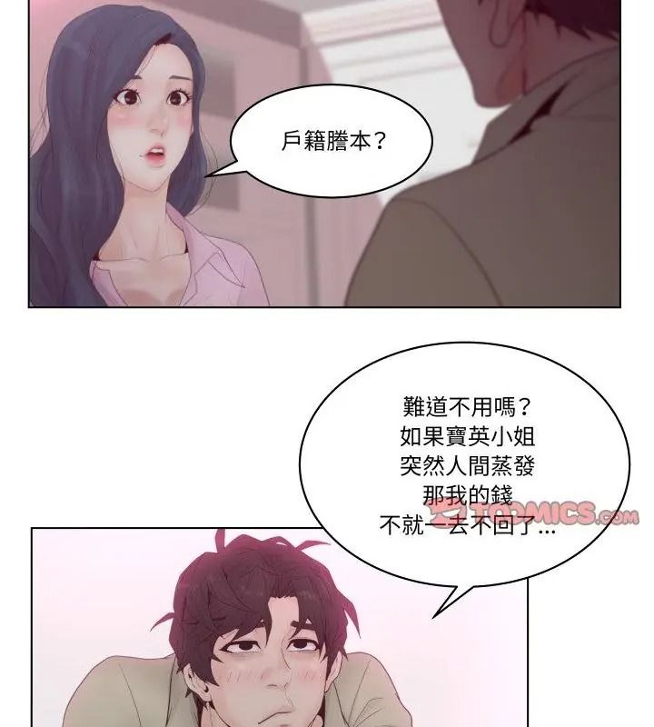 意外的秘密交易第6話