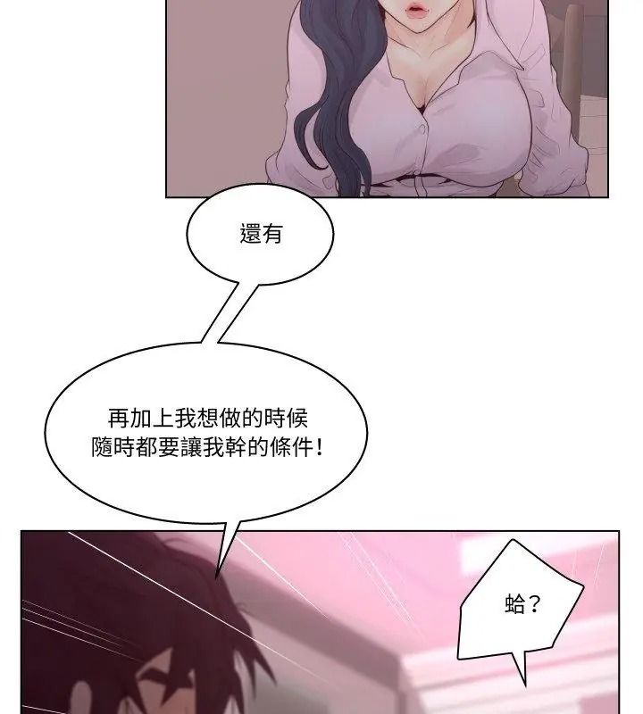 意外的秘密交易第6話