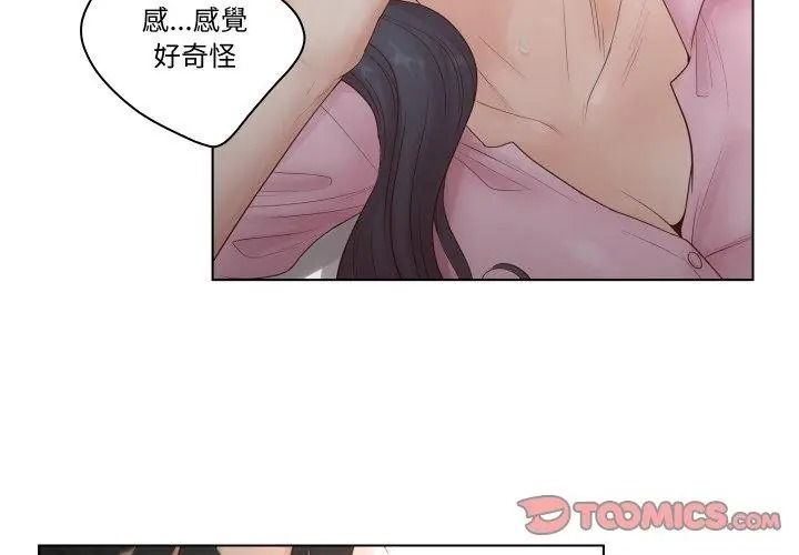 意外的秘密交易第7话
