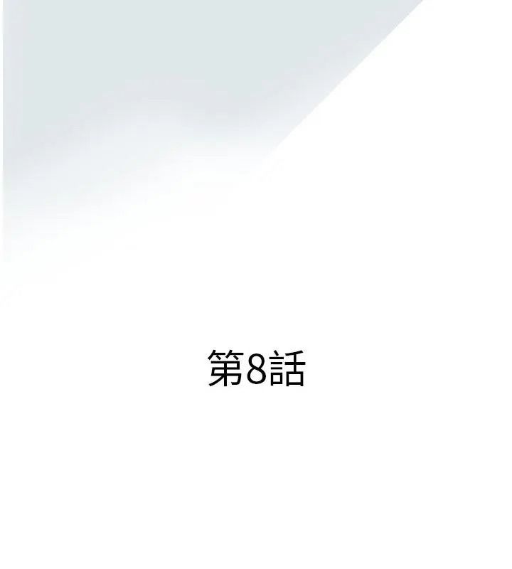 意外的秘密交易第8話