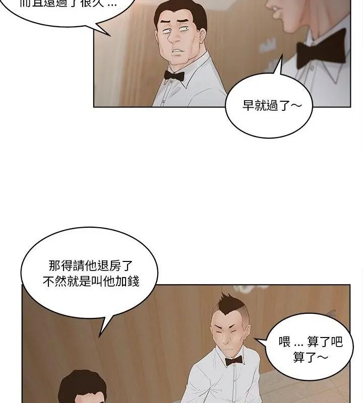 意外的秘密交易第8話