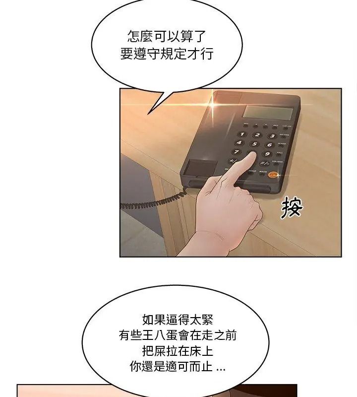 意外的秘密交易第8話