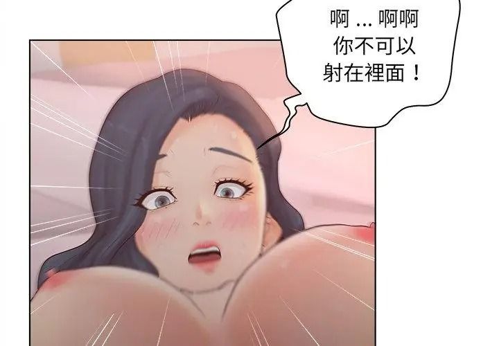 意外的秘密交易第8話