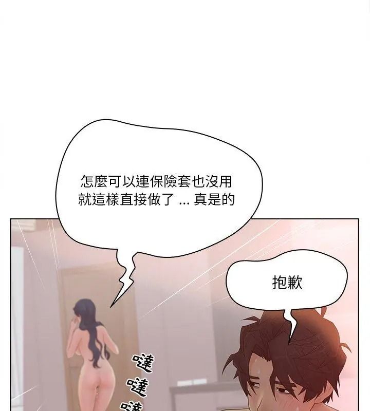 意外的秘密交易第8話