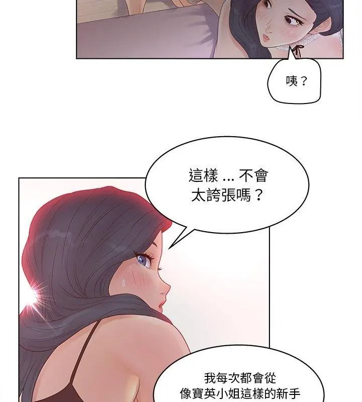 意外的秘密交易第8話