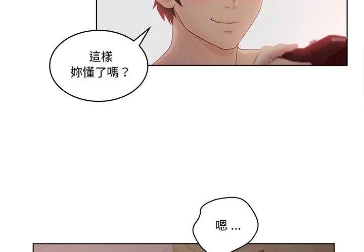 意外的秘密交易第8話