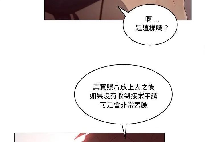 意外的秘密交易第8話