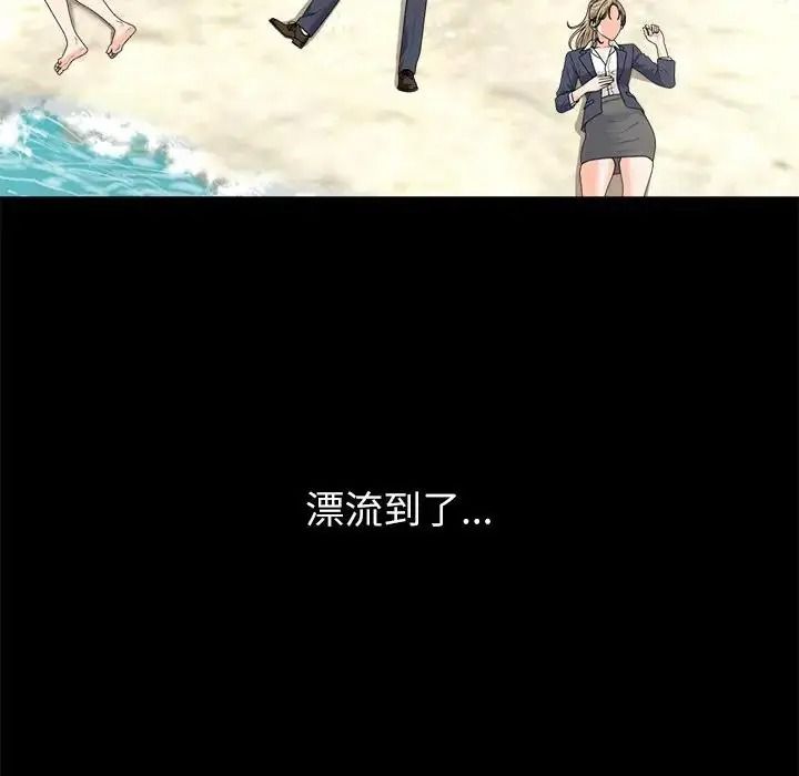 無人島之主第1話