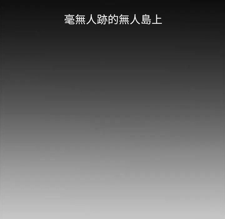 無人島之主第1話