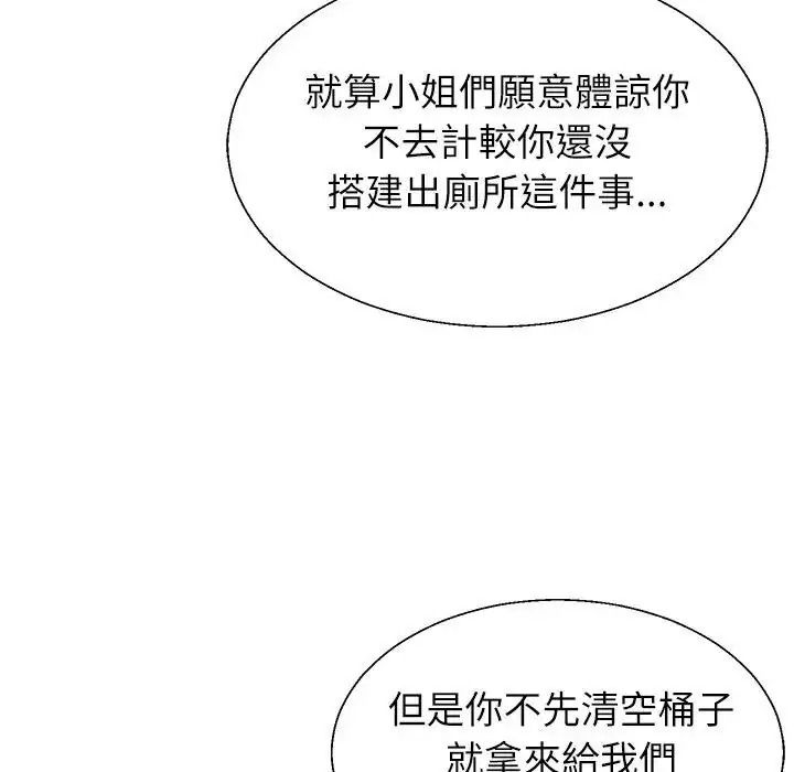 無人島之主第1話