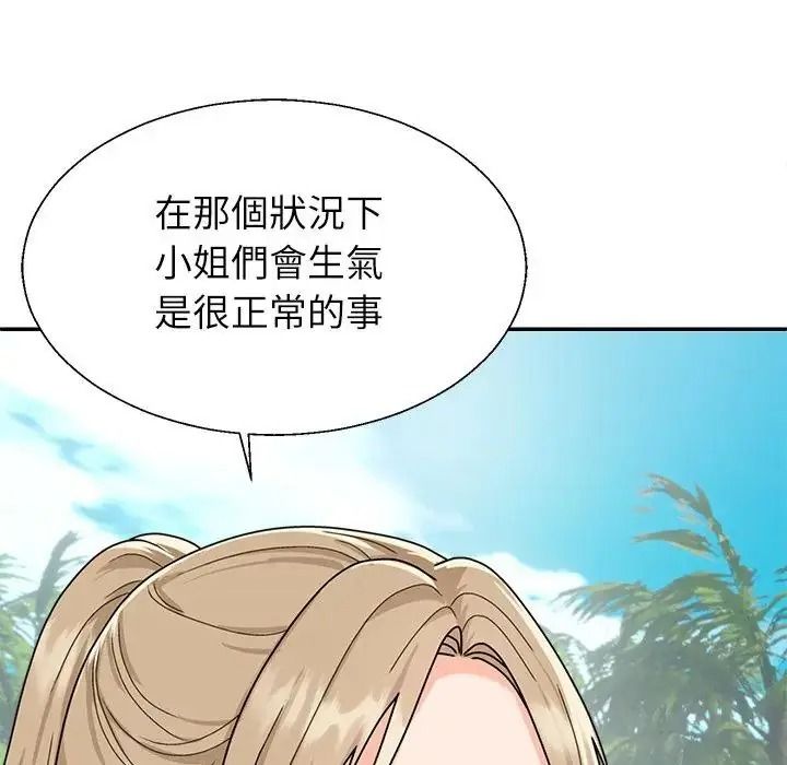 無人島之主第1話